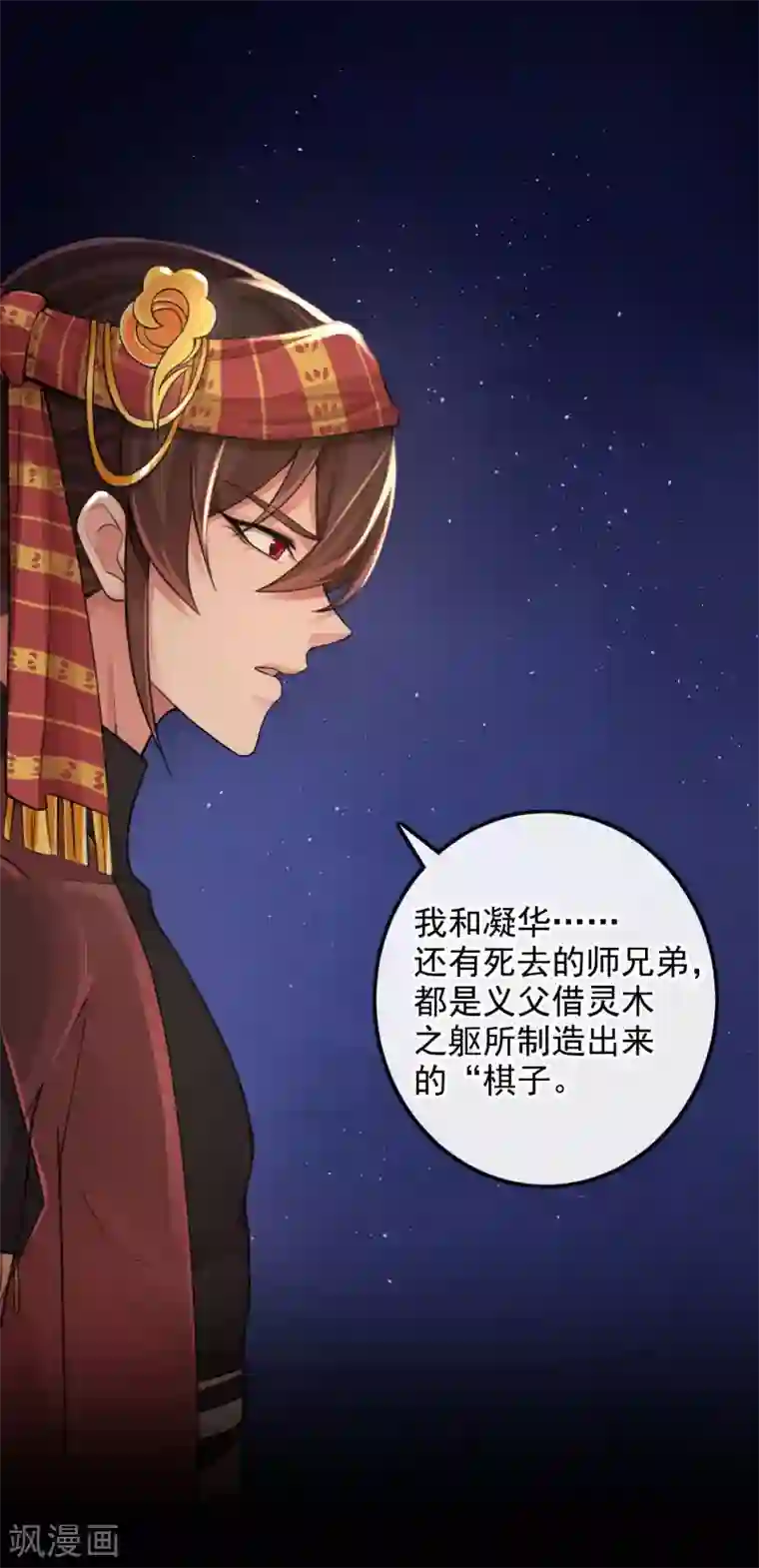 研香奇谈第114话 循环与悲剧