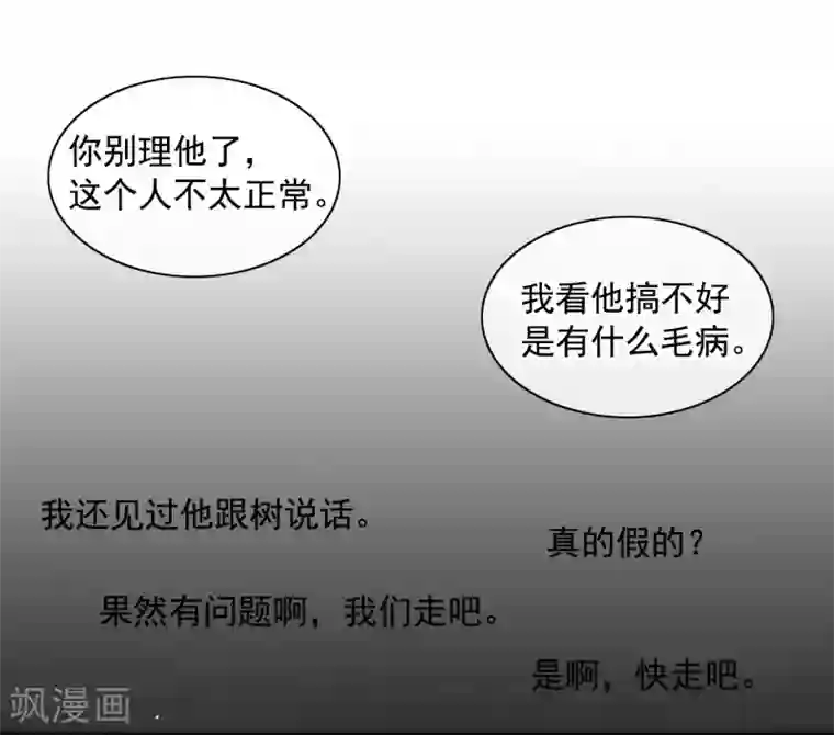 研香奇谈第114话 循环与悲剧