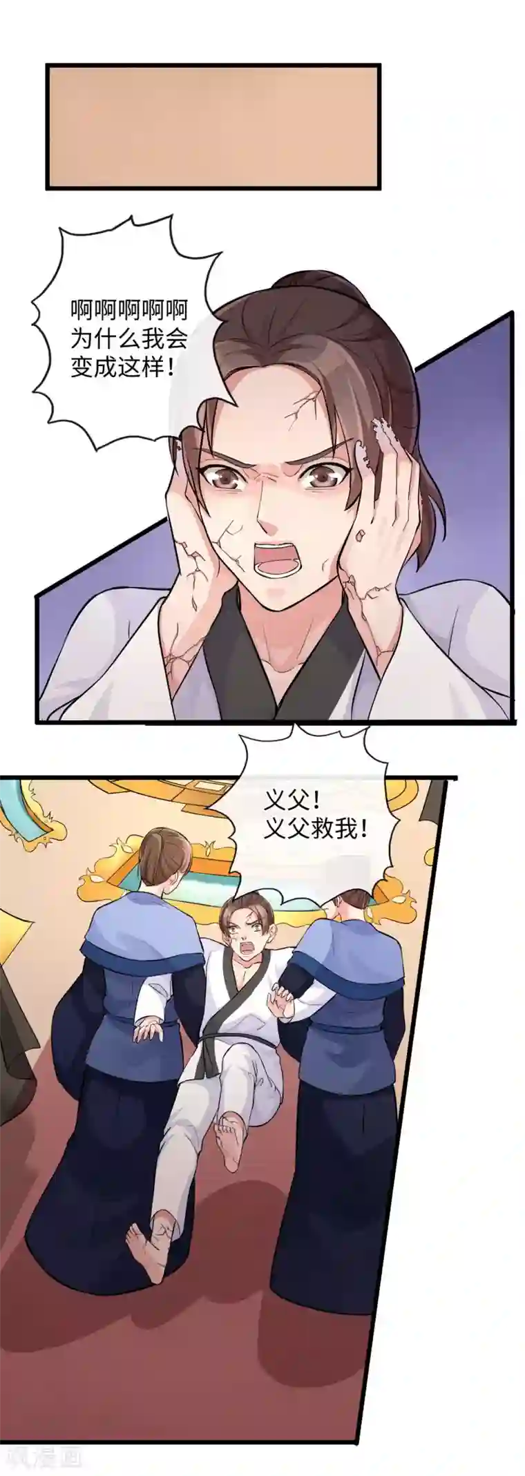 研香奇谈第114话 循环与悲剧