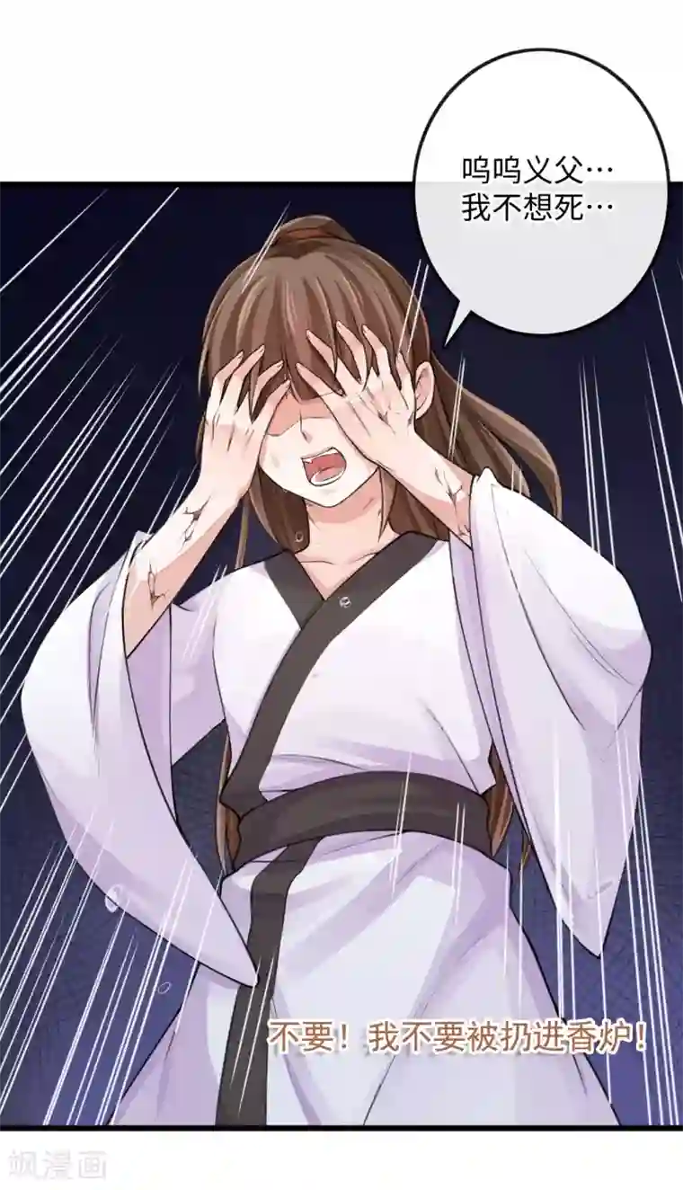 研香奇谈第114话 循环与悲剧