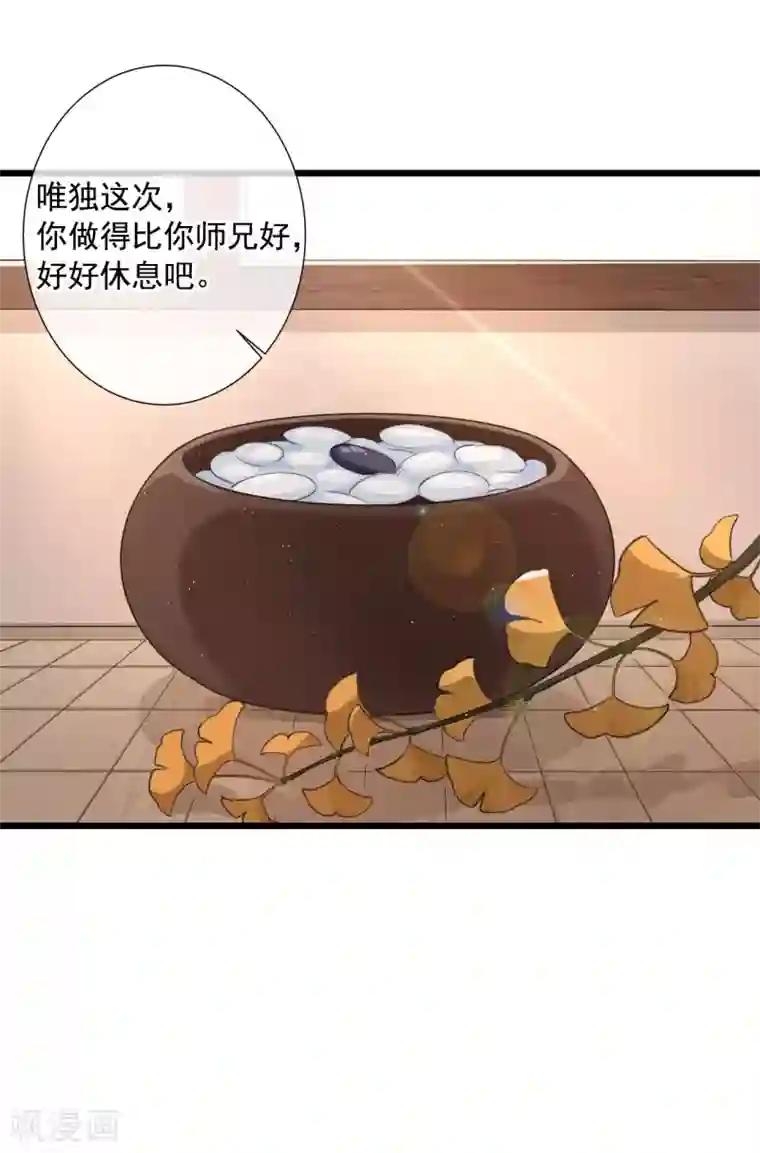 研香奇谈第114话 循环与悲剧