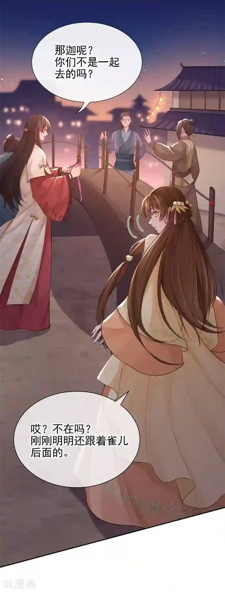 研香奇谈第115话 七夕特别篇