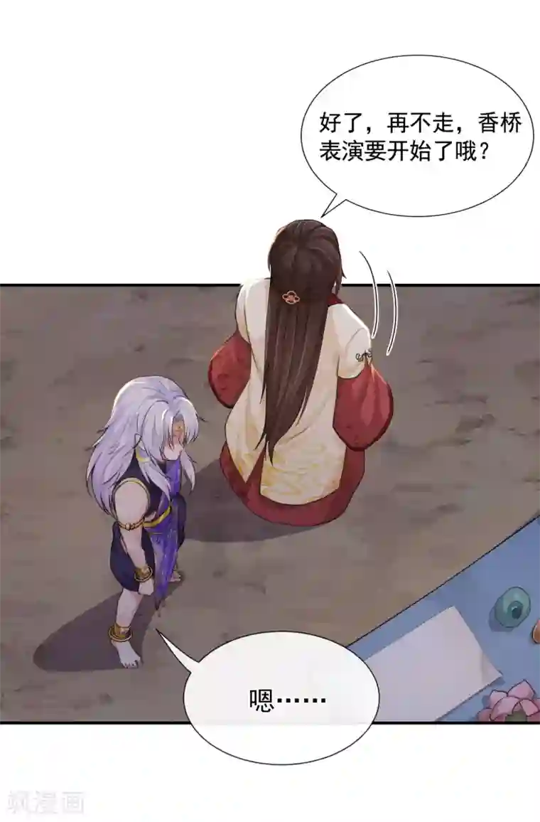 研香奇谈第115话 七夕特别篇