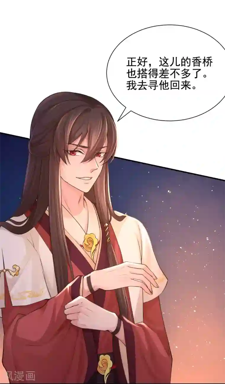 研香奇谈第115话 七夕特别篇