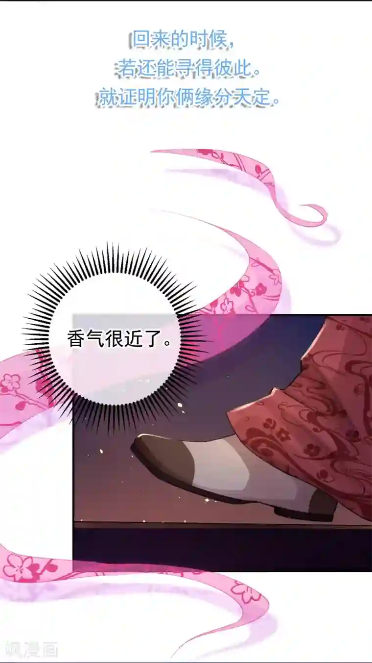 研香奇谈第115话 七夕特别篇