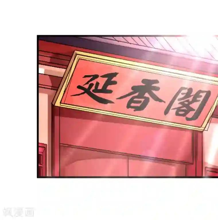 研香奇谈第116话 婚前试炼