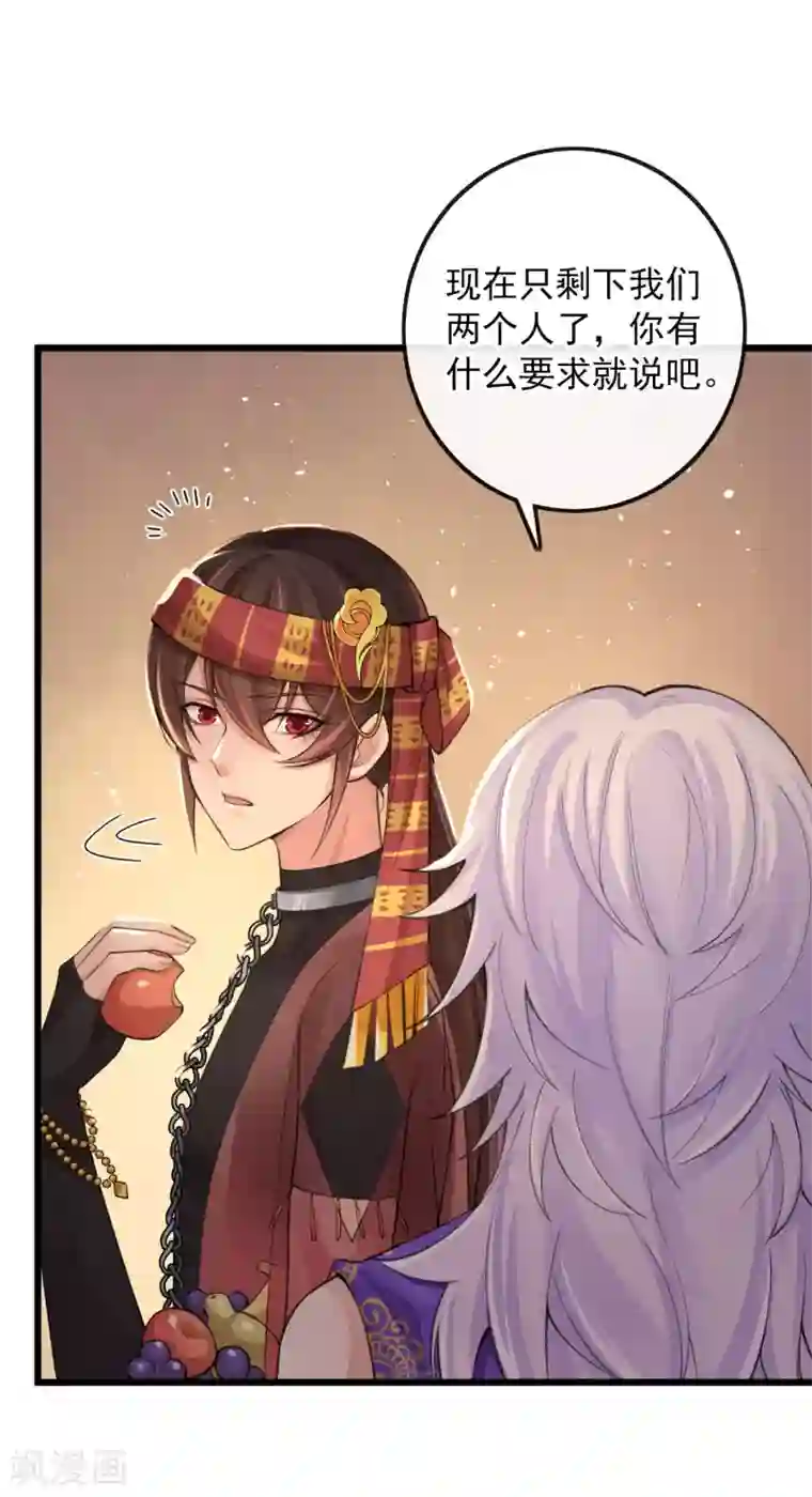 研香奇谈第116话 婚前试炼