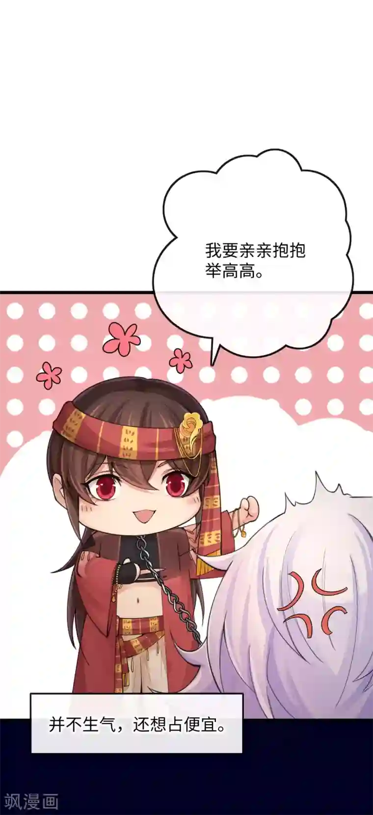 研香奇谈第116话 婚前试炼