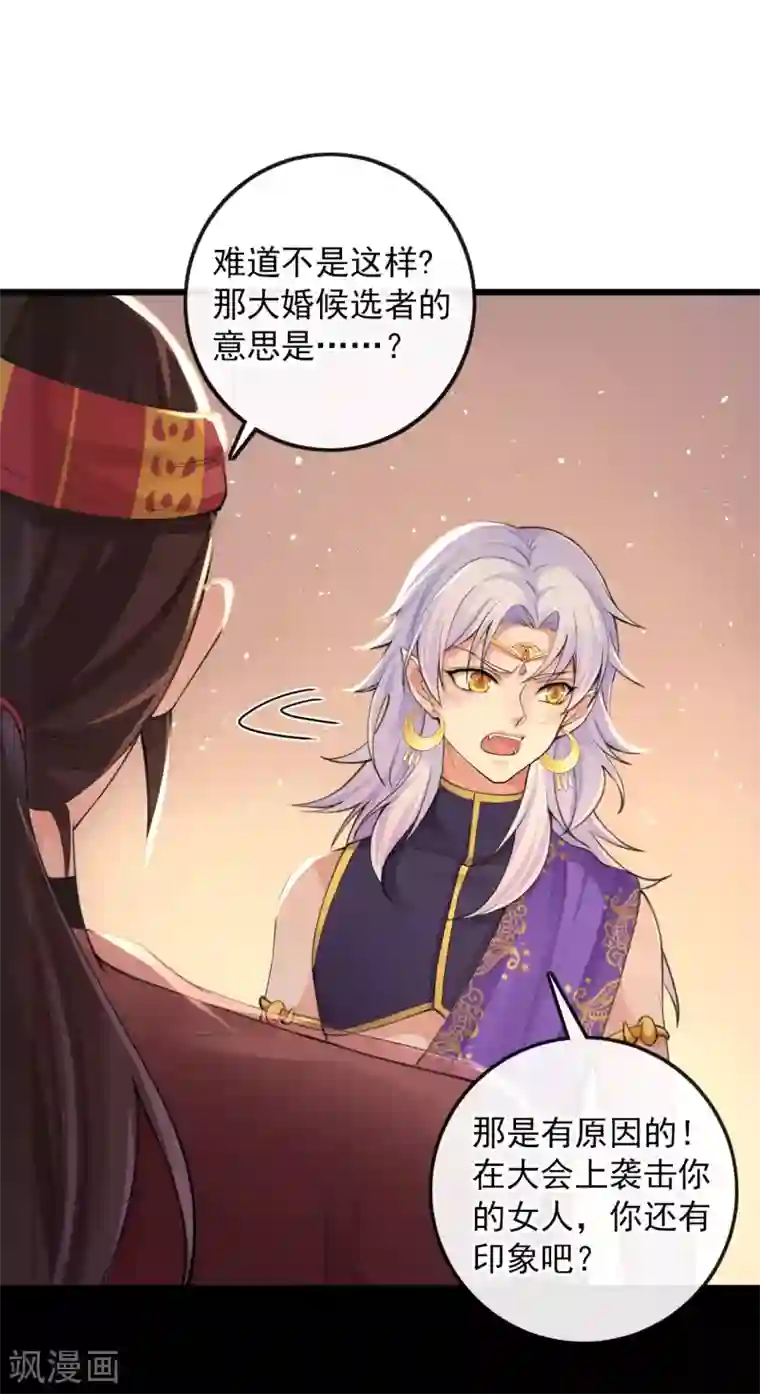 研香奇谈第116话 婚前试炼