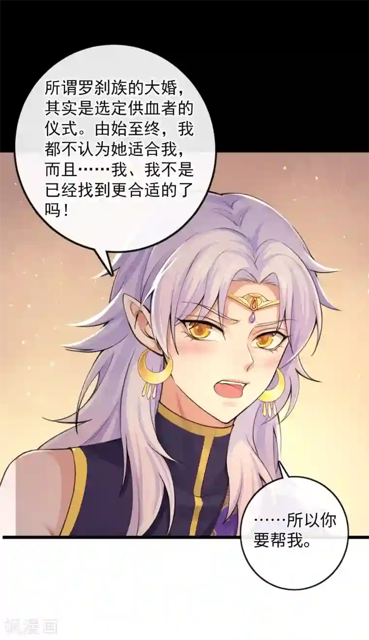 研香奇谈第116话 婚前试炼