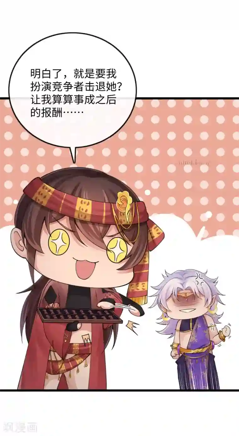 研香奇谈第116话 婚前试炼