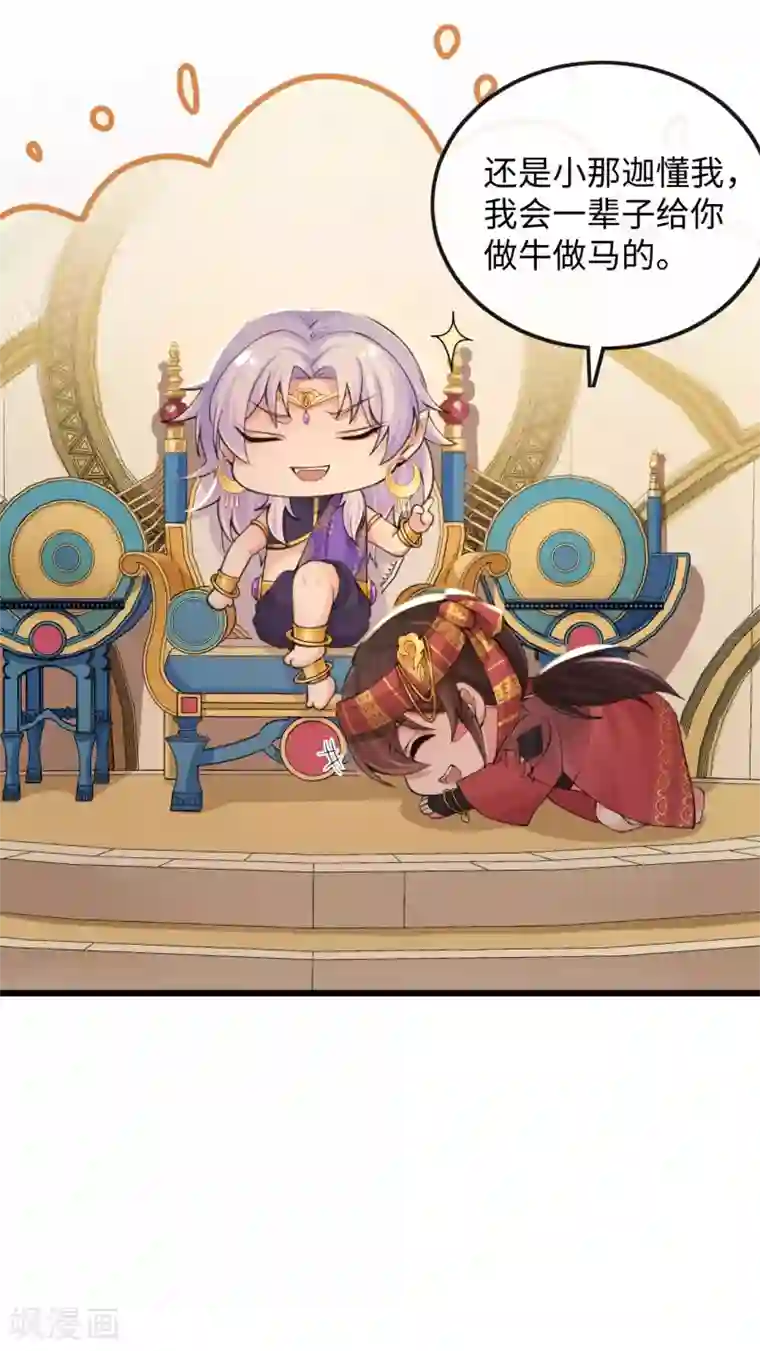 研香奇谈第116话 婚前试炼