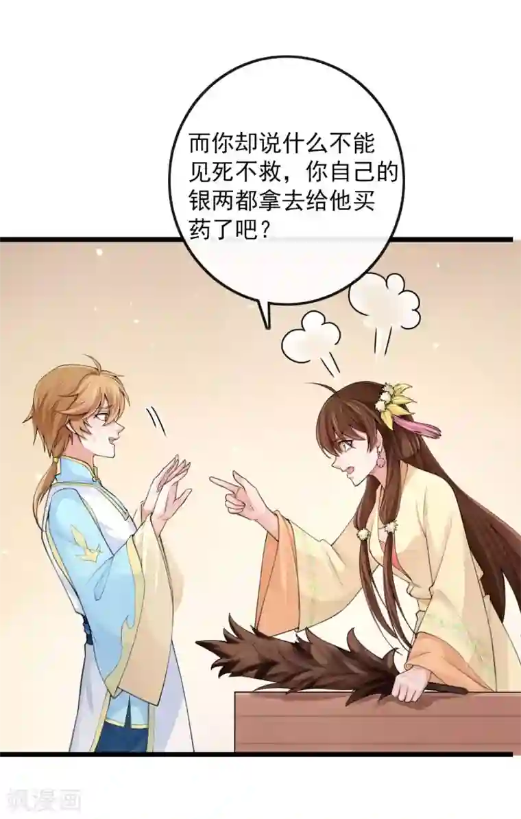 研香奇谈第116话 婚前试炼