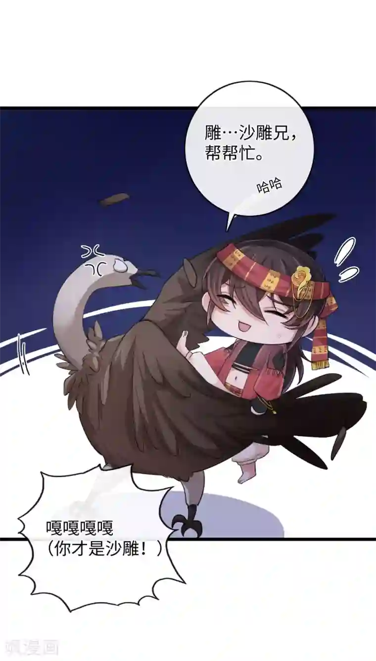 研香奇谈第116话 婚前试炼