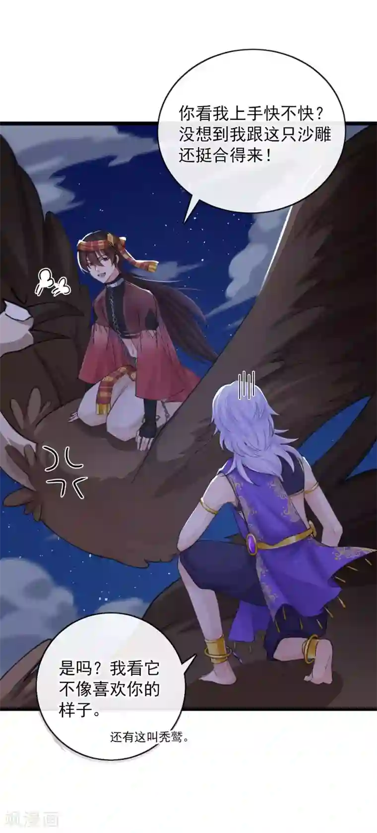 研香奇谈第116话 婚前试炼