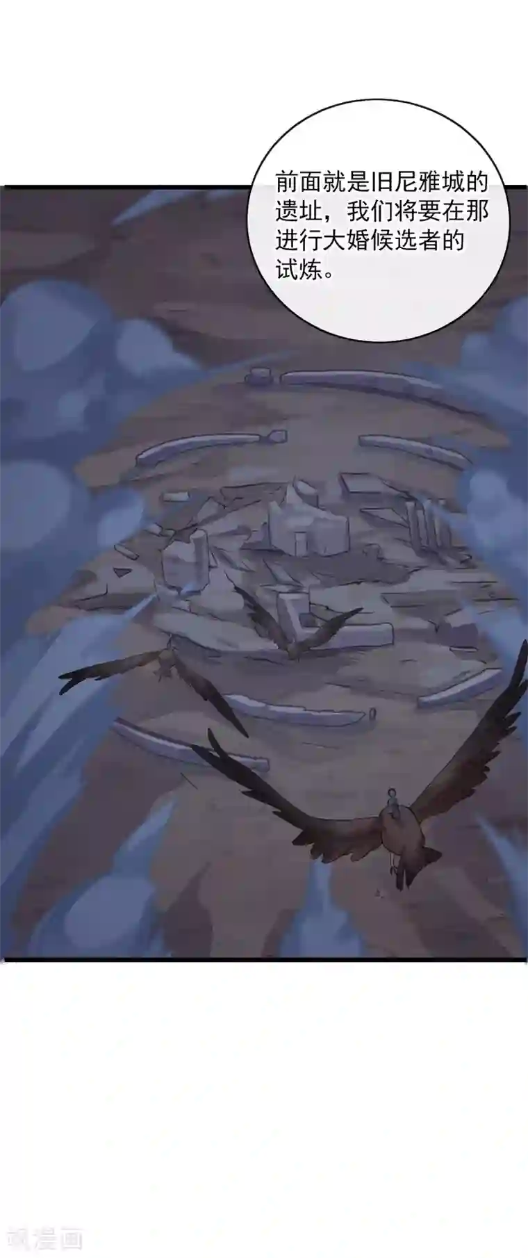 研香奇谈第116话 婚前试炼