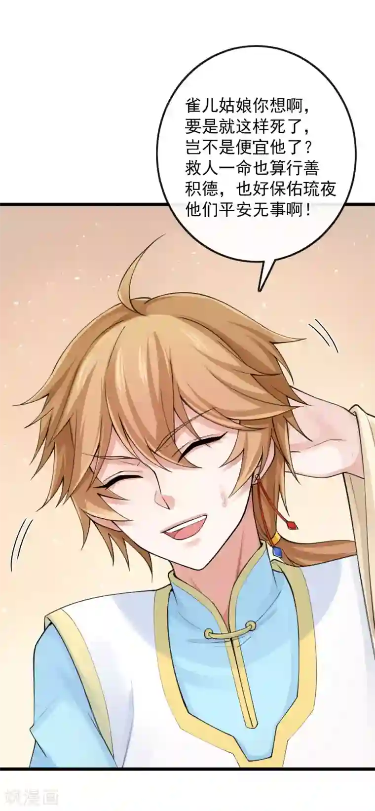 研香奇谈第116话 婚前试炼