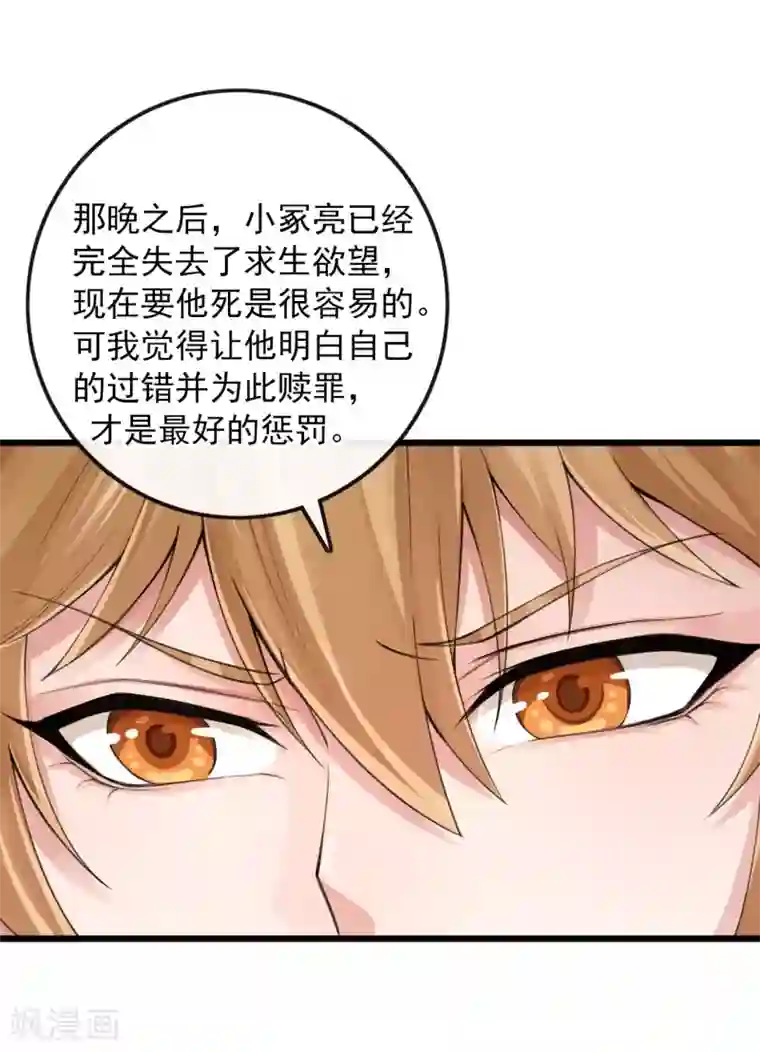 研香奇谈第116话 婚前试炼