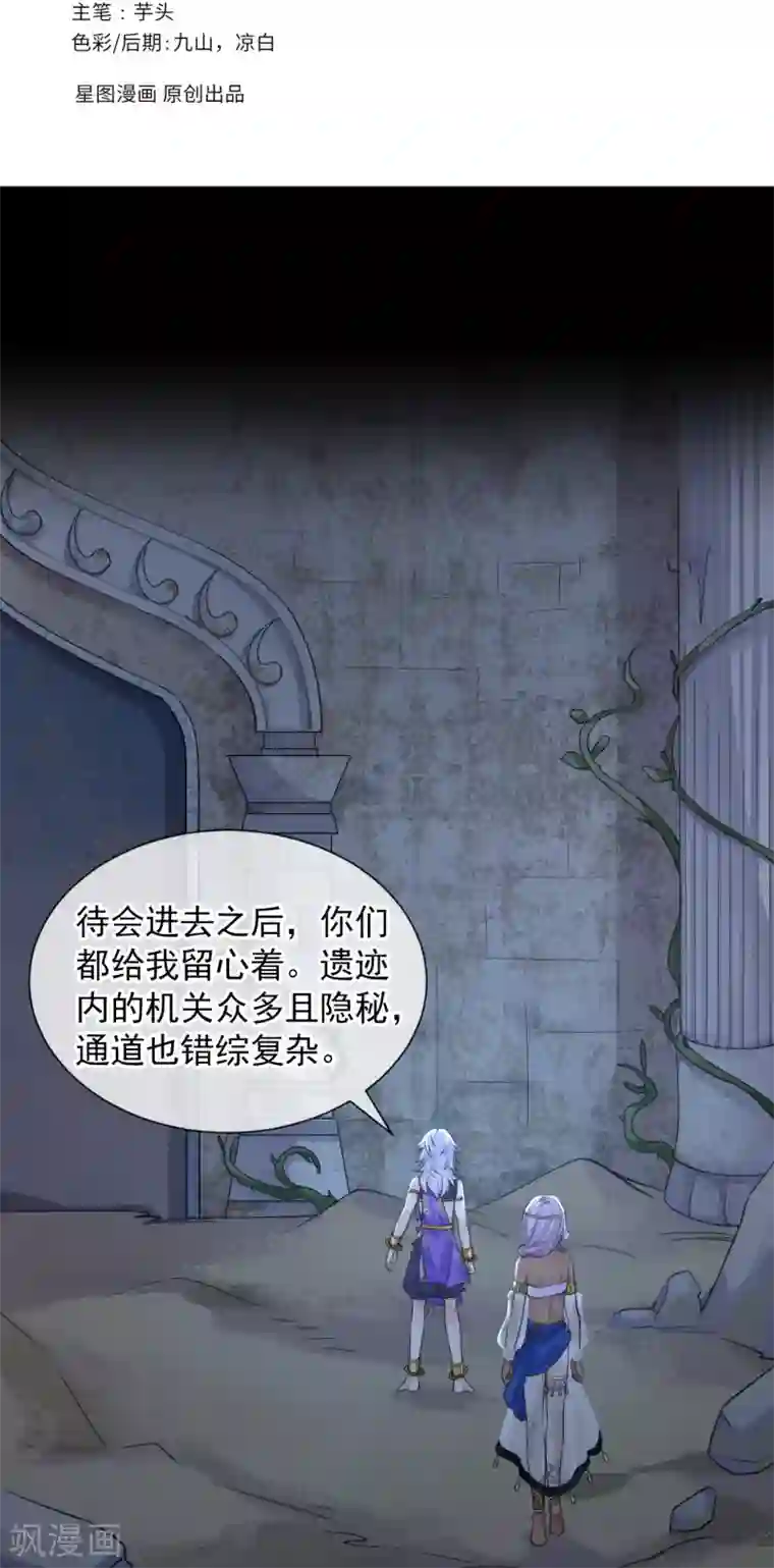 研香奇谈第117话 我对那迦的情义并不输给您