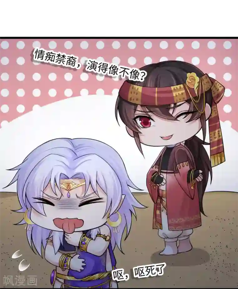 研香奇谈第117话 我对那迦的情义并不输给您