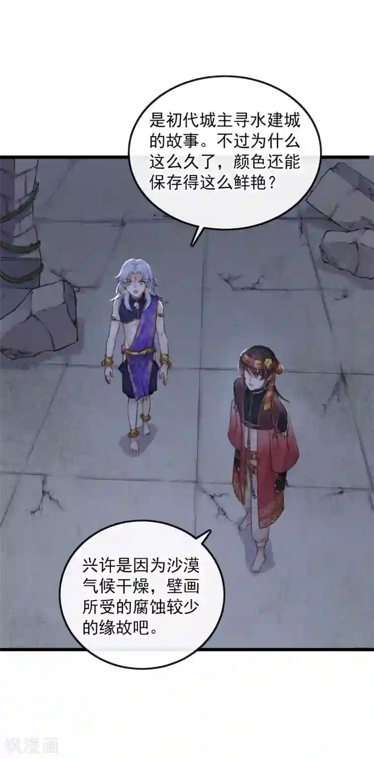 研香奇谈第117话 我对那迦的情义并不输给您