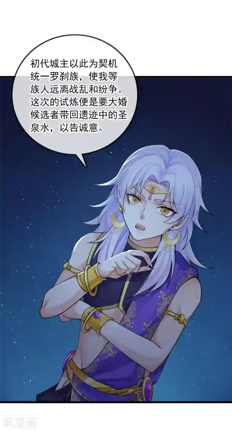 研香奇谈第117话 我对那迦的情义并不输给您