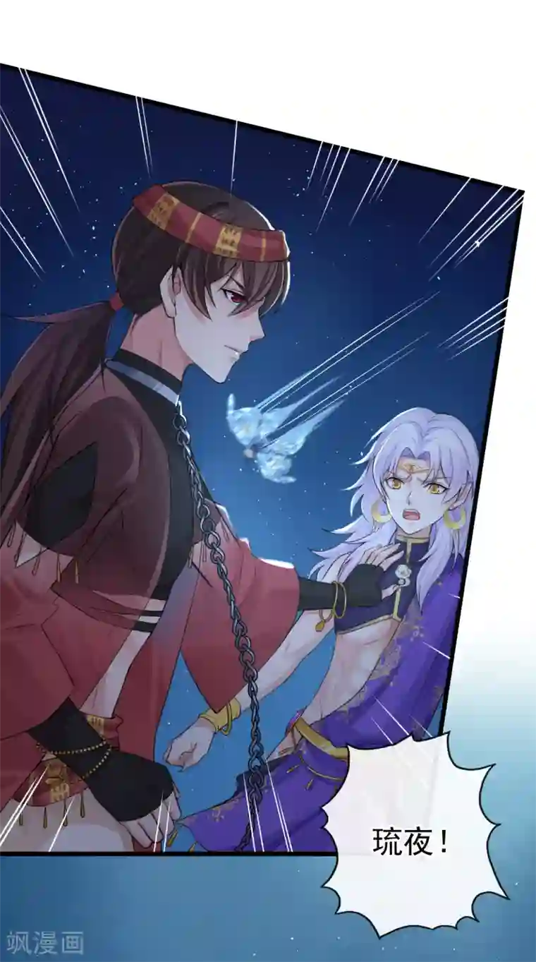 研香奇谈第117话 我对那迦的情义并不输给您