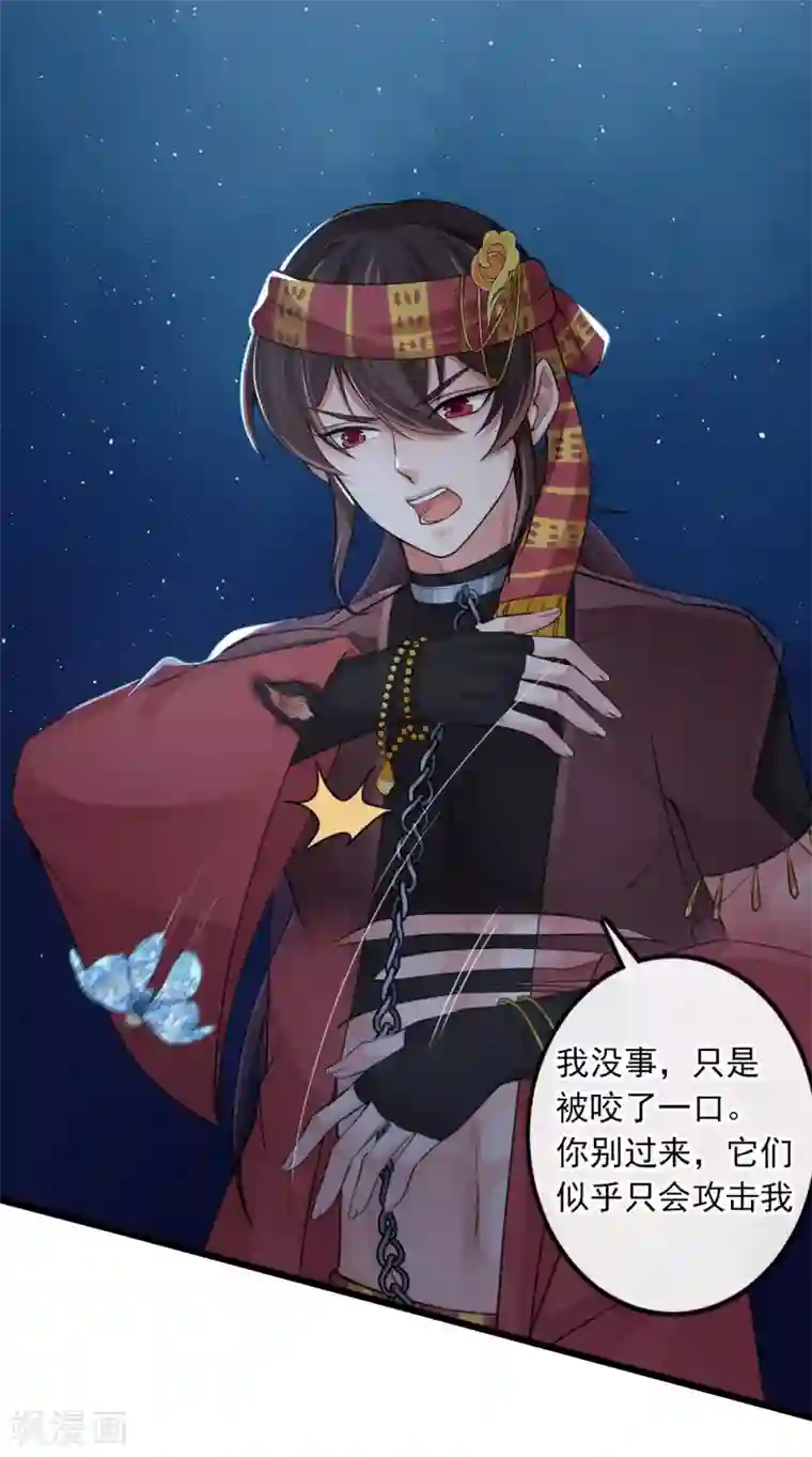 研香奇谈第117话 我对那迦的情义并不输给您