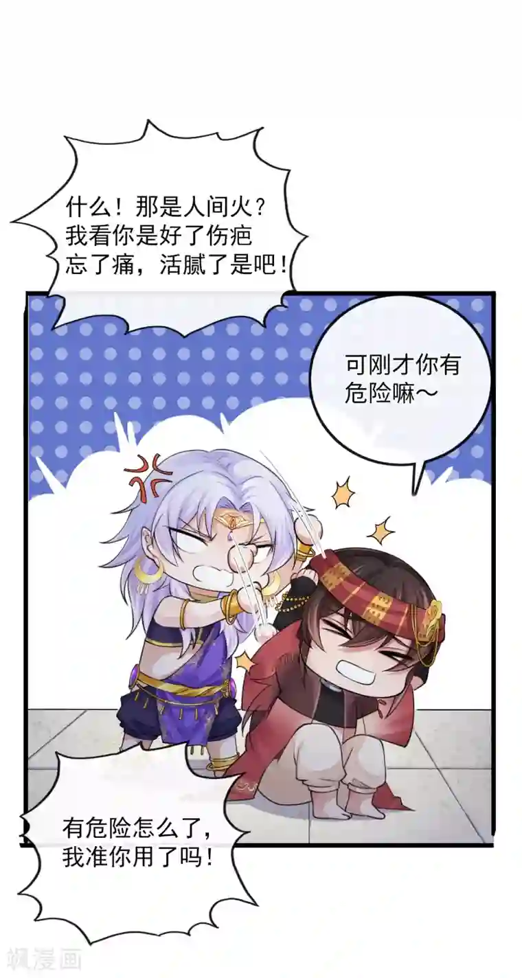 研香奇谈第117话 我对那迦的情义并不输给您