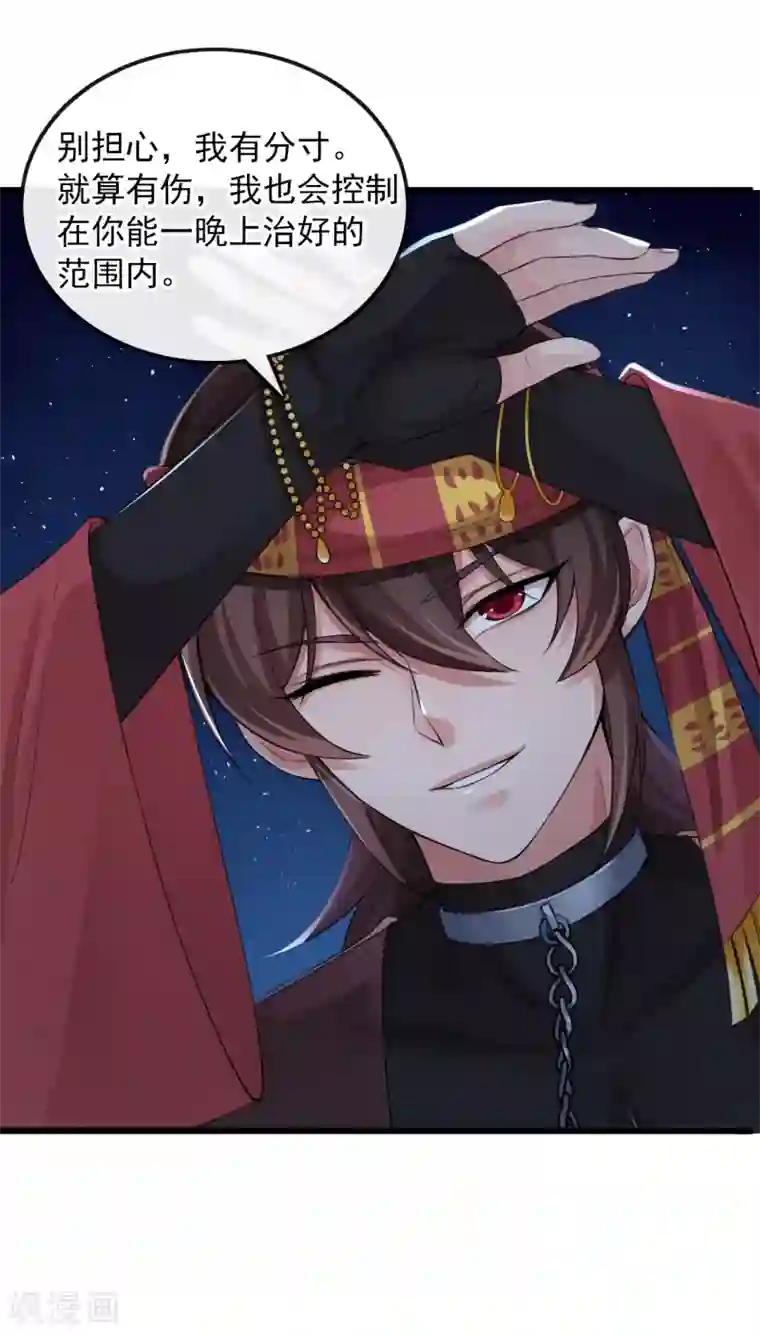 研香奇谈第117话 我对那迦的情义并不输给您