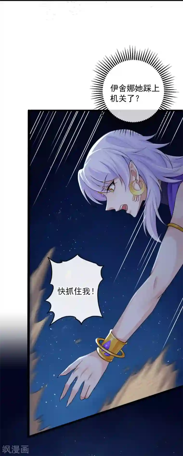 研香奇谈第117话 我对那迦的情义并不输给您