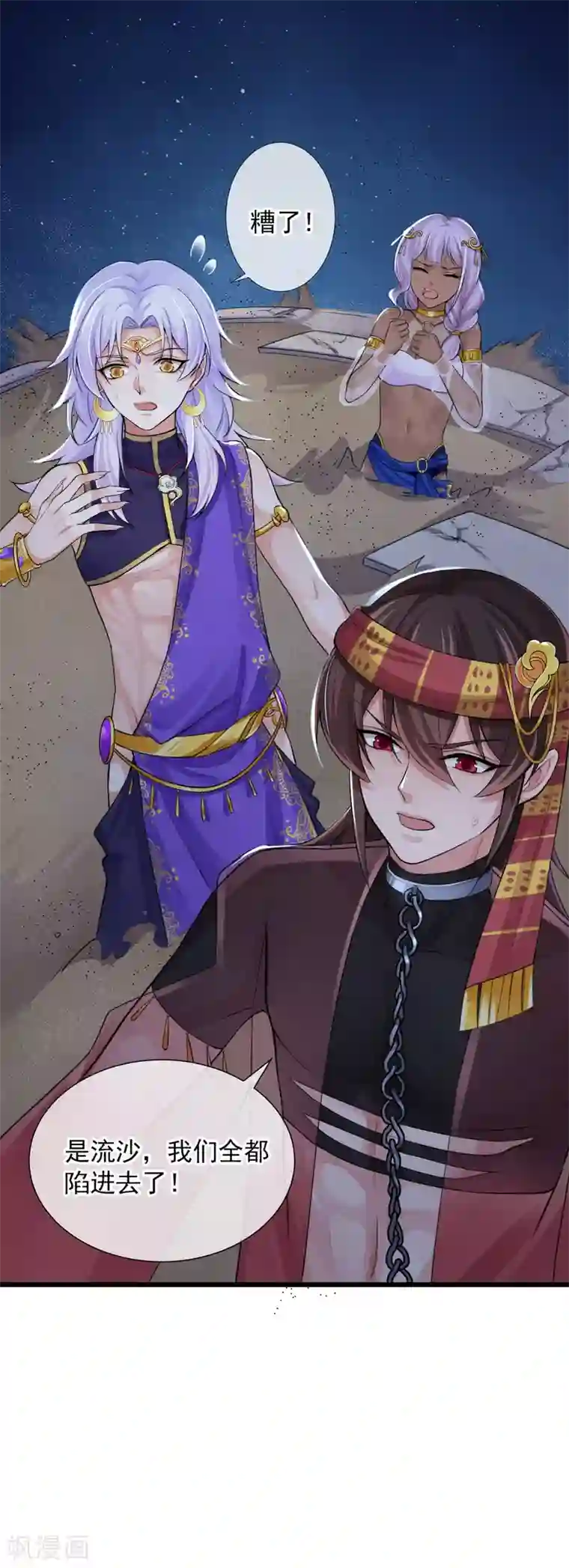 研香奇谈第117话 我对那迦的情义并不输给您