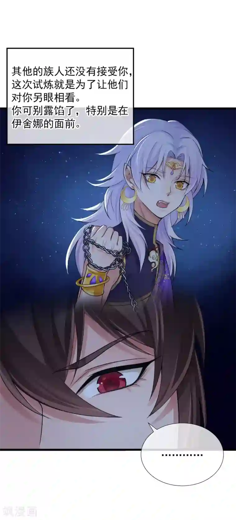 研香奇谈第117话 我对那迦的情义并不输给您