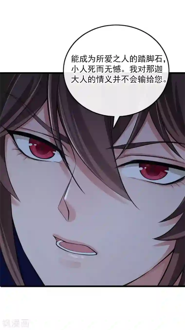 研香奇谈第117话 我对那迦的情义并不输给您