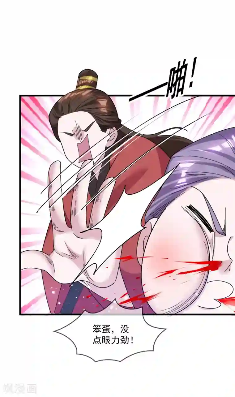 极品败家子第156话 被社会毒打