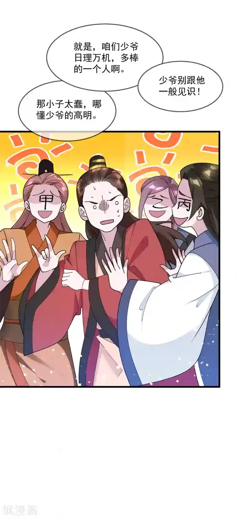 极品败家子第156话 被社会毒打