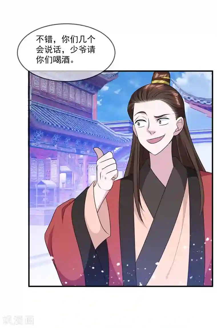 极品败家子第156话 被社会毒打