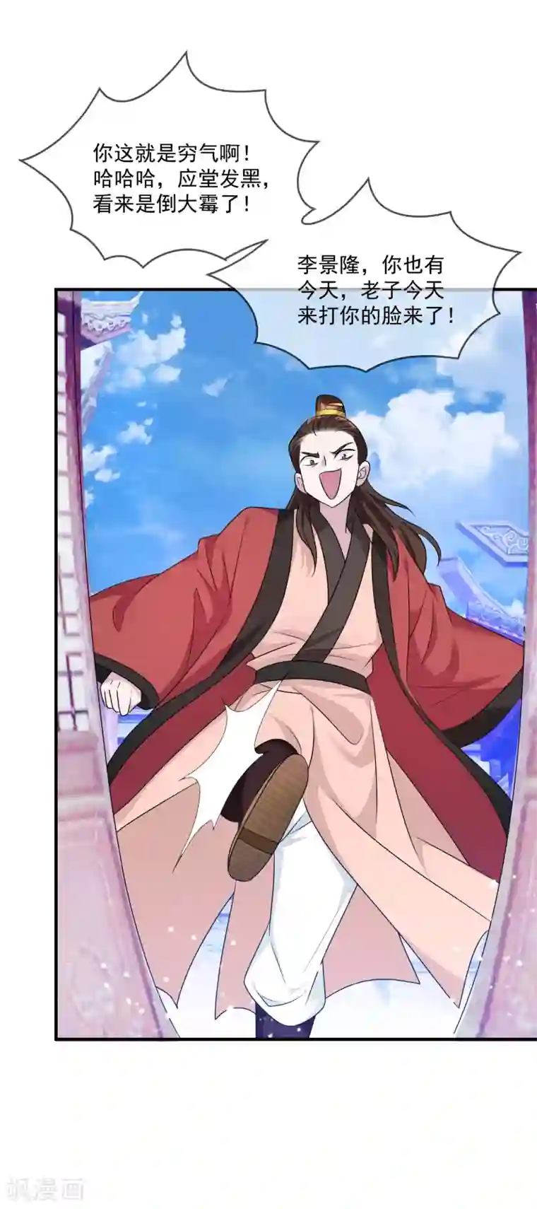 极品败家子第156话 被社会毒打