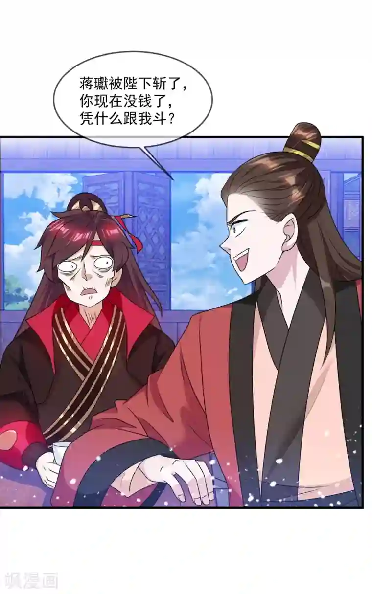 极品败家子第156话 被社会毒打