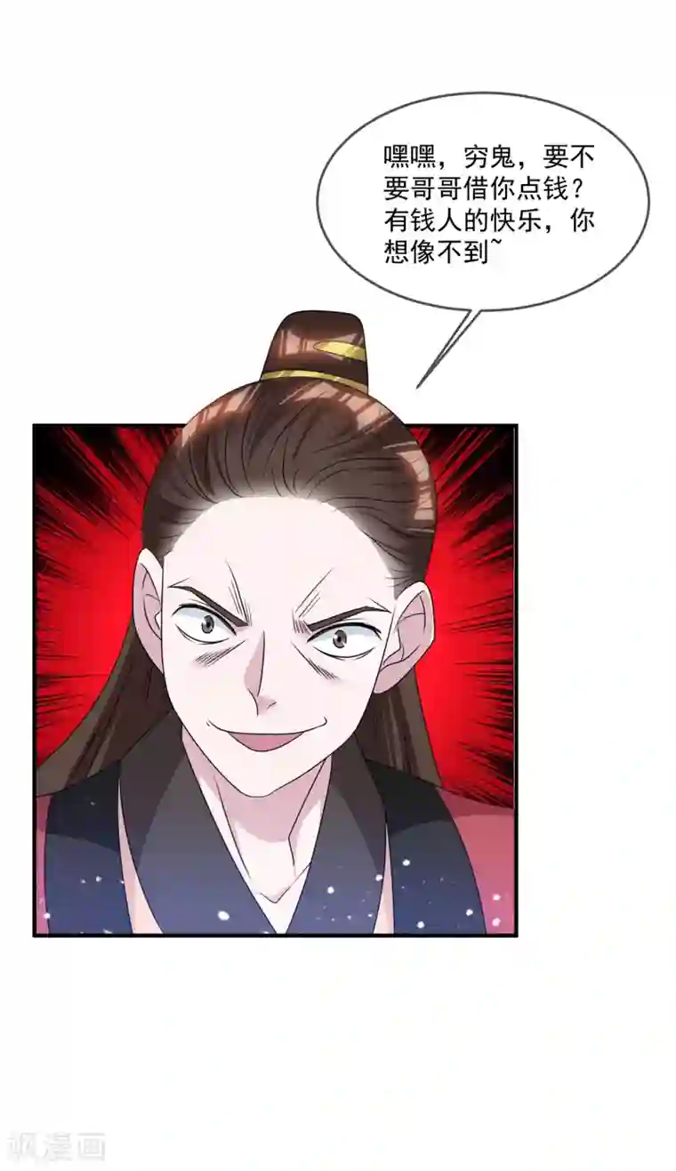 极品败家子第156话 被社会毒打