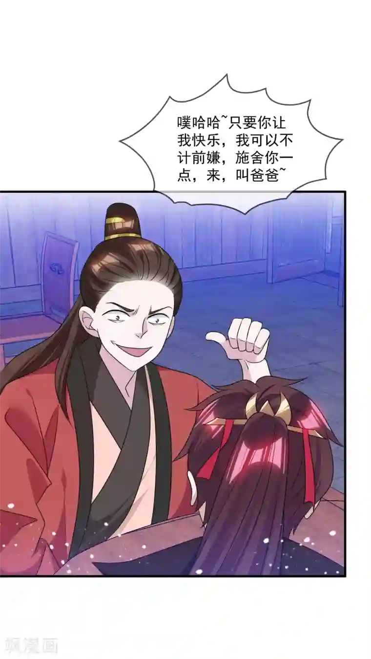 极品败家子第156话 被社会毒打