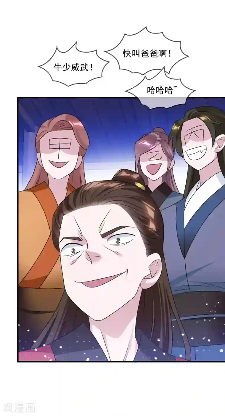 极品败家子第156话 被社会毒打