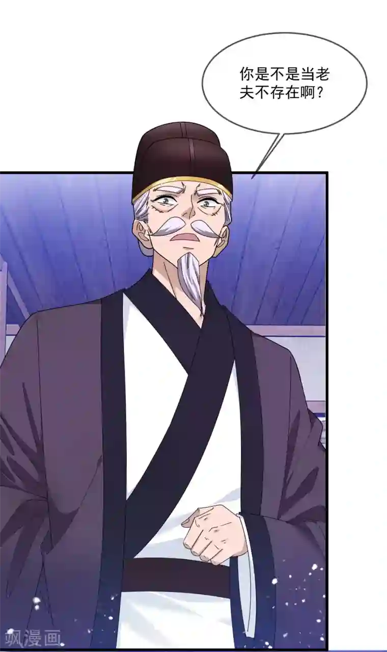 极品败家子第156话 被社会毒打