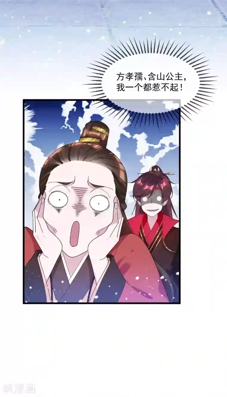 极品败家子第156话 被社会毒打