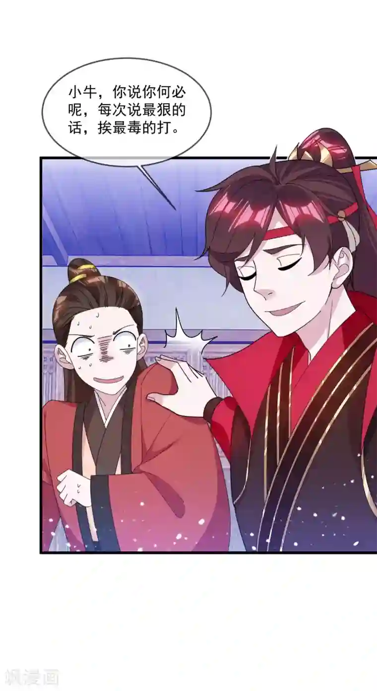 极品败家子第156话 被社会毒打