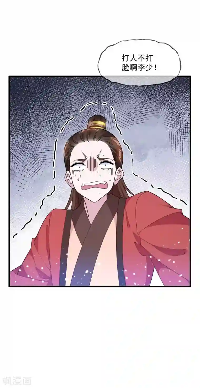 极品败家子第156话 被社会毒打