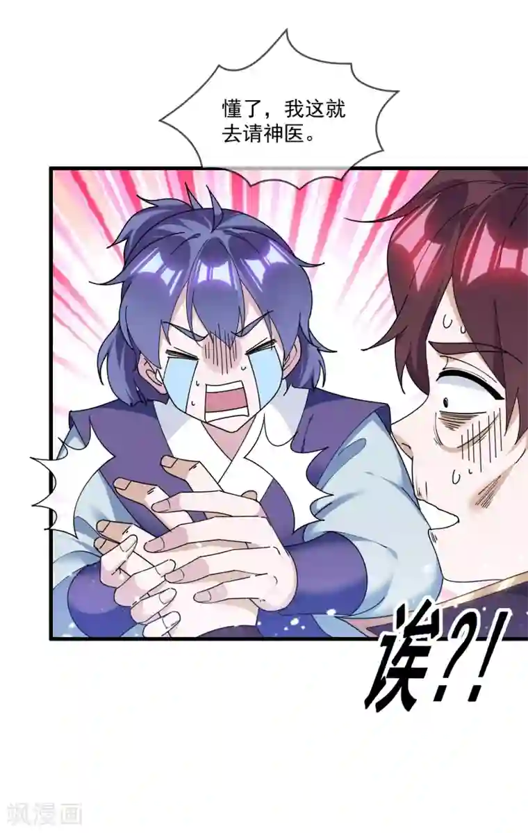 极品败家子第156话 被社会毒打