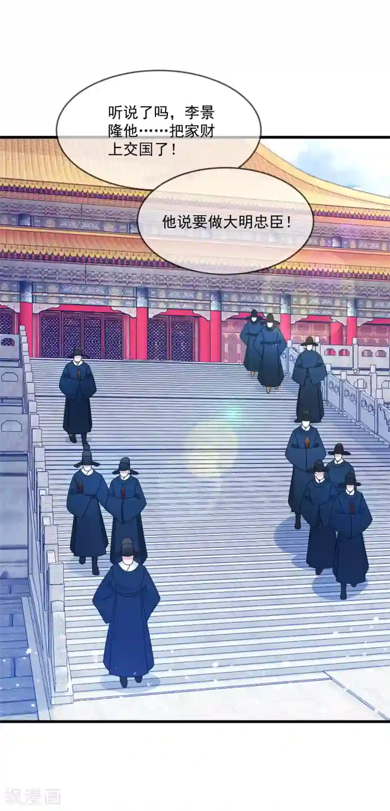 极品败家子第156话 被社会毒打