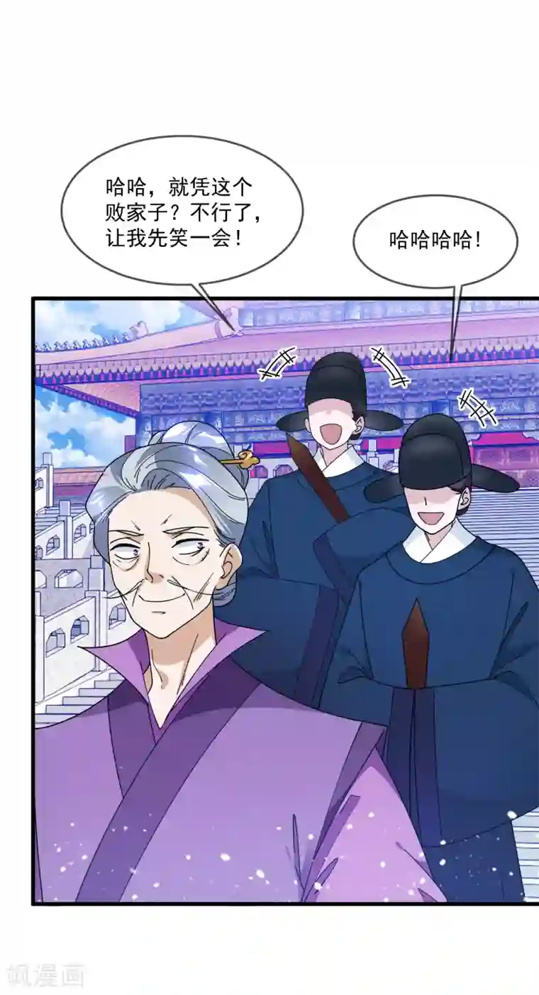 极品败家子第156话 被社会毒打