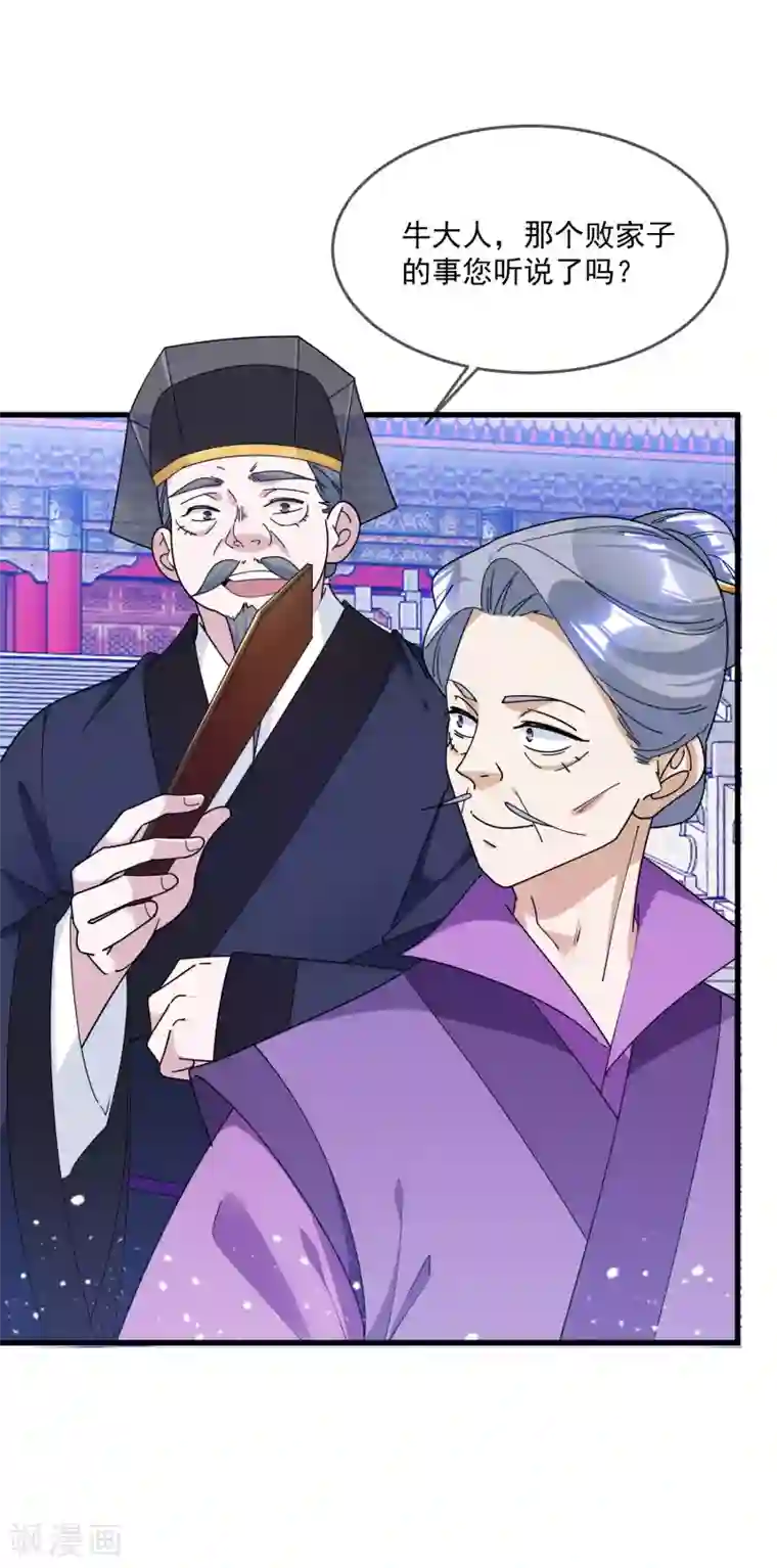 极品败家子第156话 被社会毒打